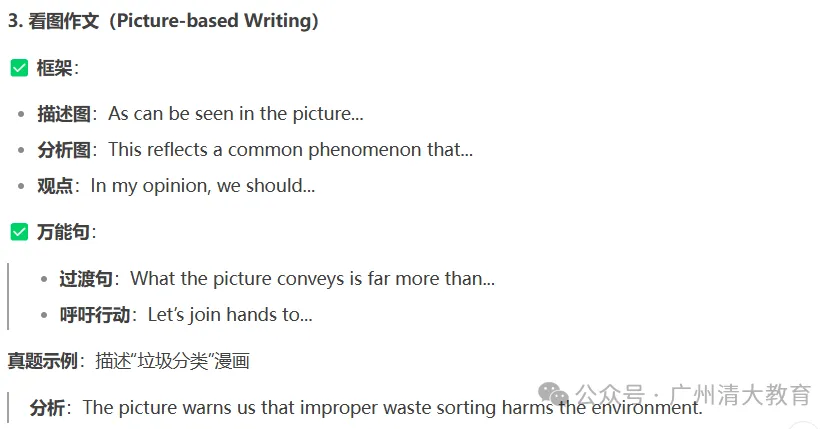 中考英语逆袭攻略!熬夜整理的这些必考点,现在看还来得及! 第11张