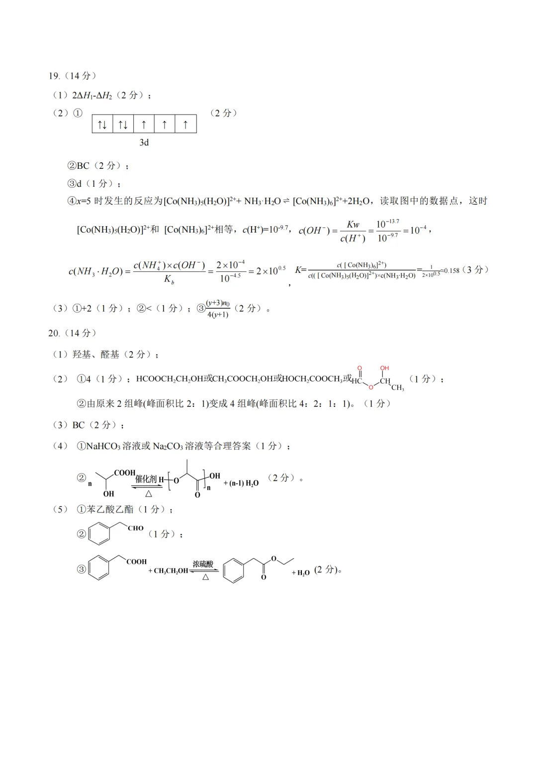 2026届广东省茂名市高三第二次模拟考试化学试卷及答案 第9张
