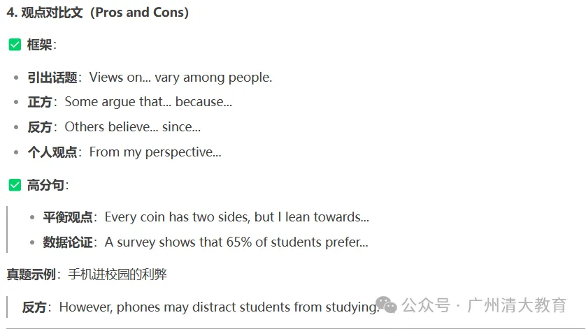 中考英语逆袭攻略!熬夜整理的这些必考点,现在看还来得及! 第12张