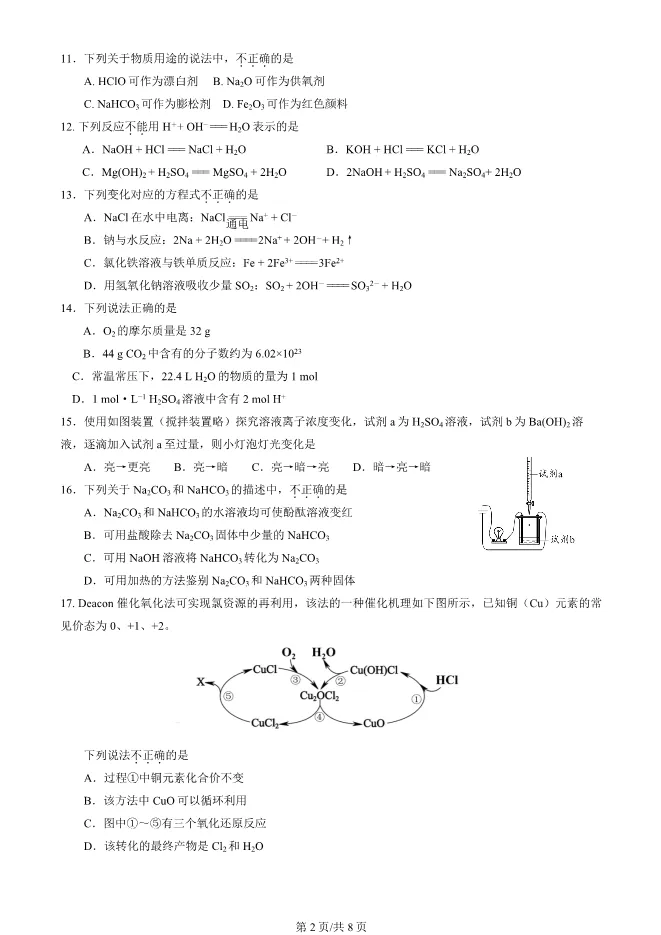 2025北京昌平高一上册期末化学试卷(有答案)【可下载】 第2张