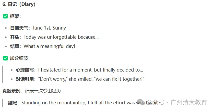 中考英语逆袭攻略!熬夜整理的这些必考点,现在看还来得及! 第14张