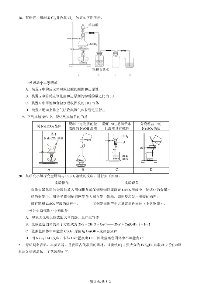 2025北京昌平高一上册期末化学试卷(有答案)【可下载】 第3张