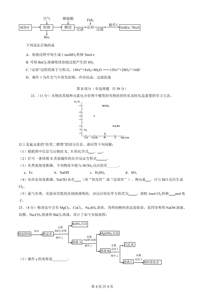 2025北京昌平高一上册期末化学试卷(有答案)【可下载】 第4张