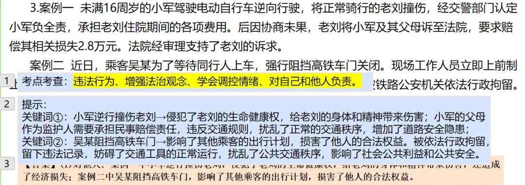 2026中考道德与法治备考必看!《社会责任》专题复习:从“责任与角色”到“奉献社会”高分密码(系列) 第5张