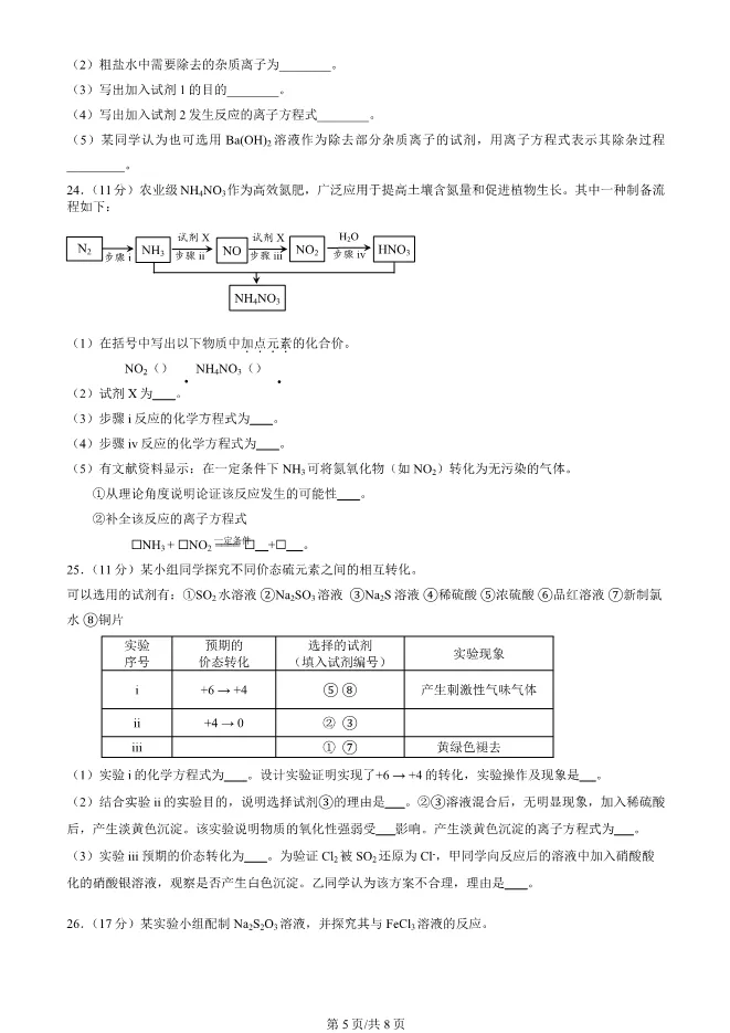 2025北京昌平高一上册期末化学试卷(有答案)【可下载】 第5张
