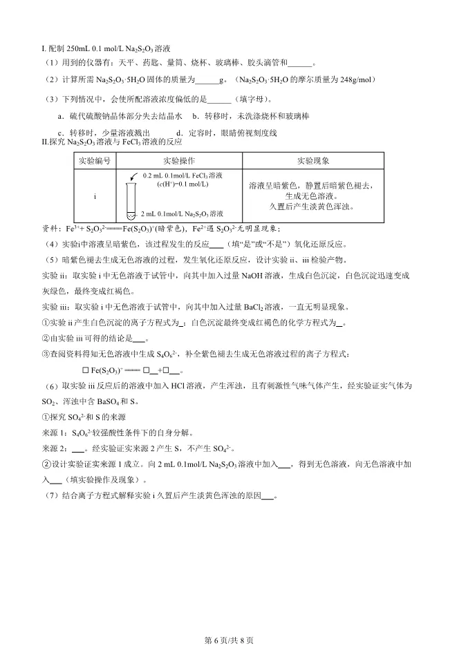 2025北京昌平高一上册期末化学试卷(有答案)【可下载】 第6张