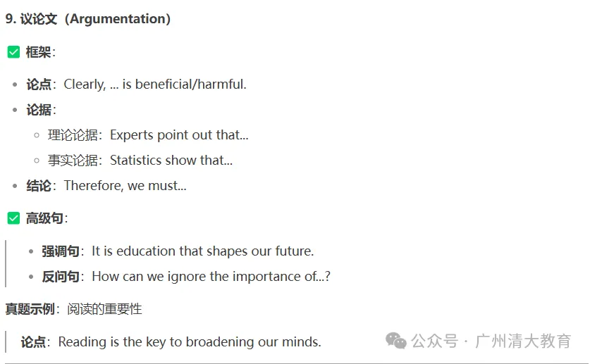 中考英语逆袭攻略!熬夜整理的这些必考点,现在看还来得及! 第17张
