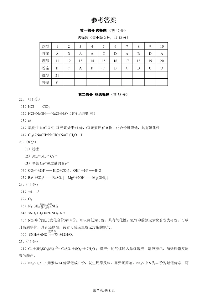 2025北京昌平高一上册期末化学试卷(有答案)【可下载】 第7张