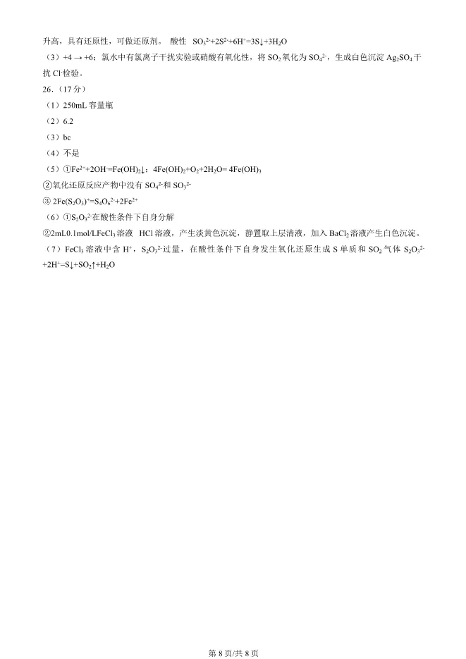 2025北京昌平高一上册期末化学试卷(有答案)【可下载】 第8张
