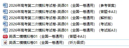 2026年高考第二次模拟考试(全国一卷)高三英语试卷(学生版) 第2张