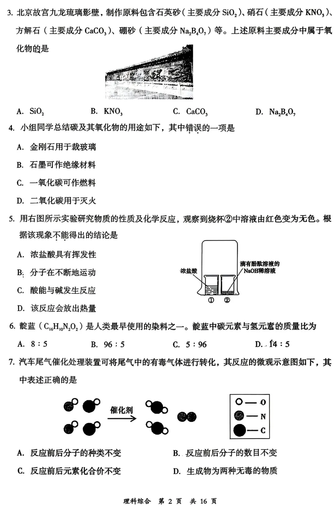 【理综】大同市2026年初中学业水平模拟考试—理综+答案 第3张