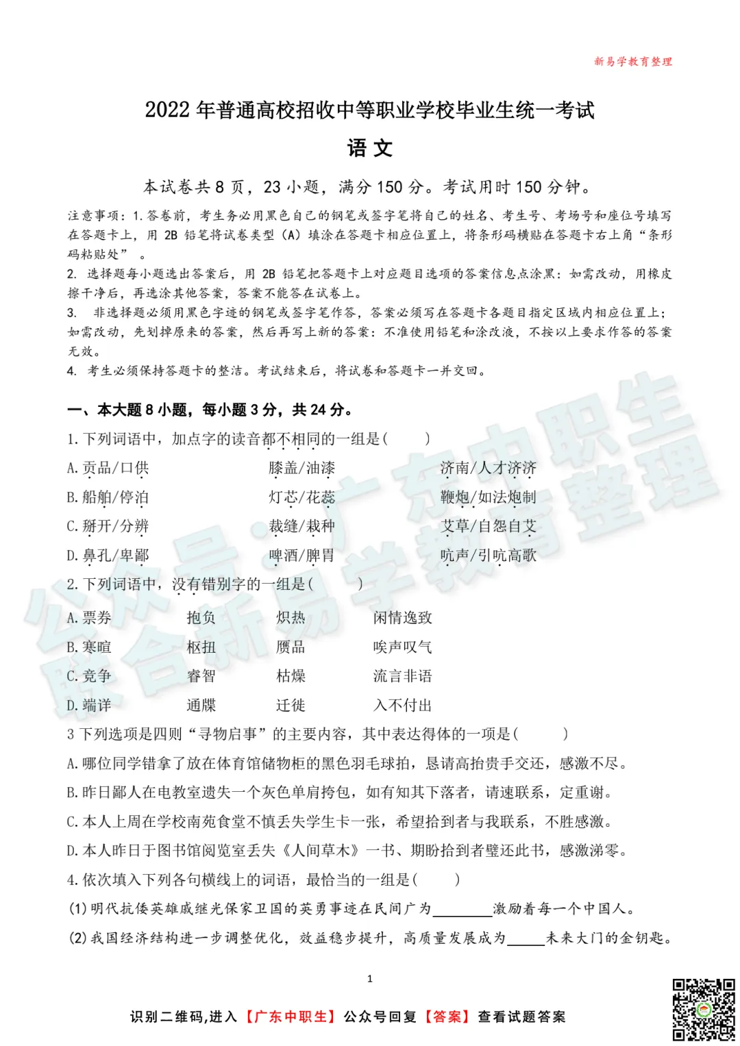 22年3+证书高考【语文】真题,如果你今年开考能考几分? 第2张