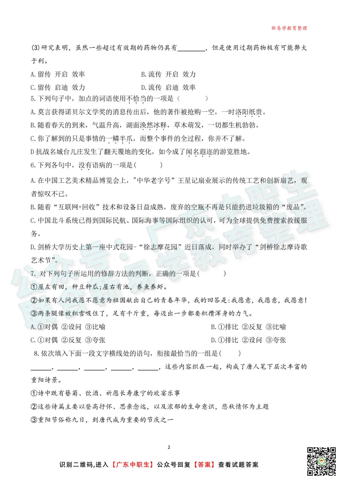22年3+证书高考【语文】真题,如果你今年开考能考几分? 第3张