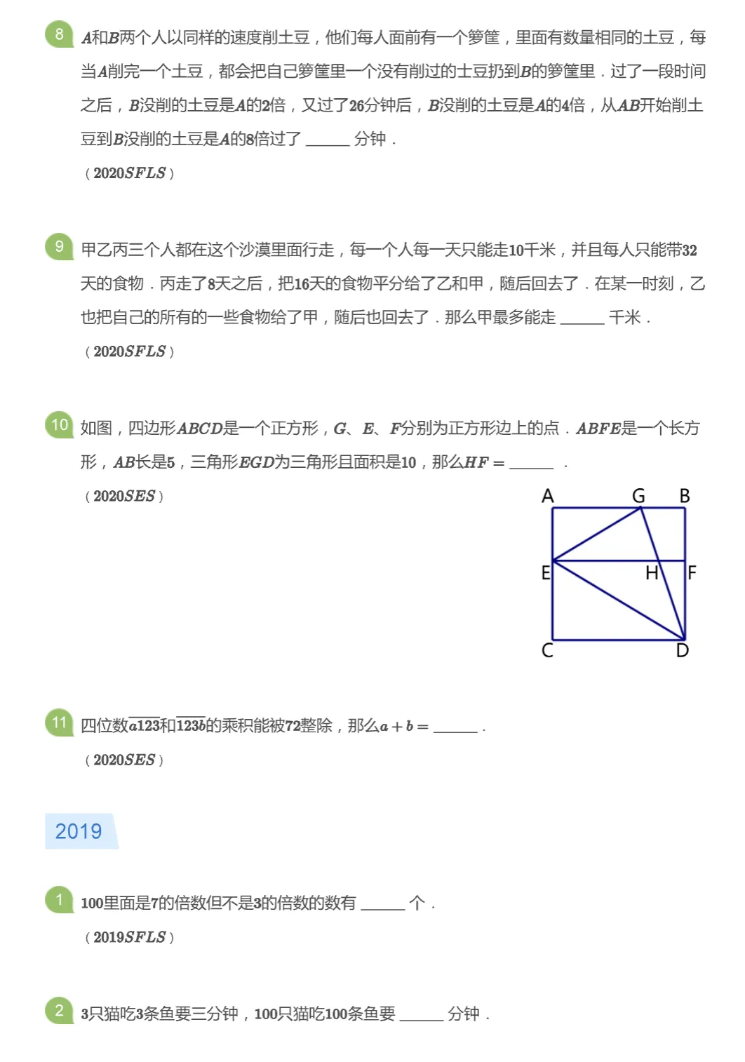 上海三公冲考必备|历年真题汇编(含答案+解析) 第6张