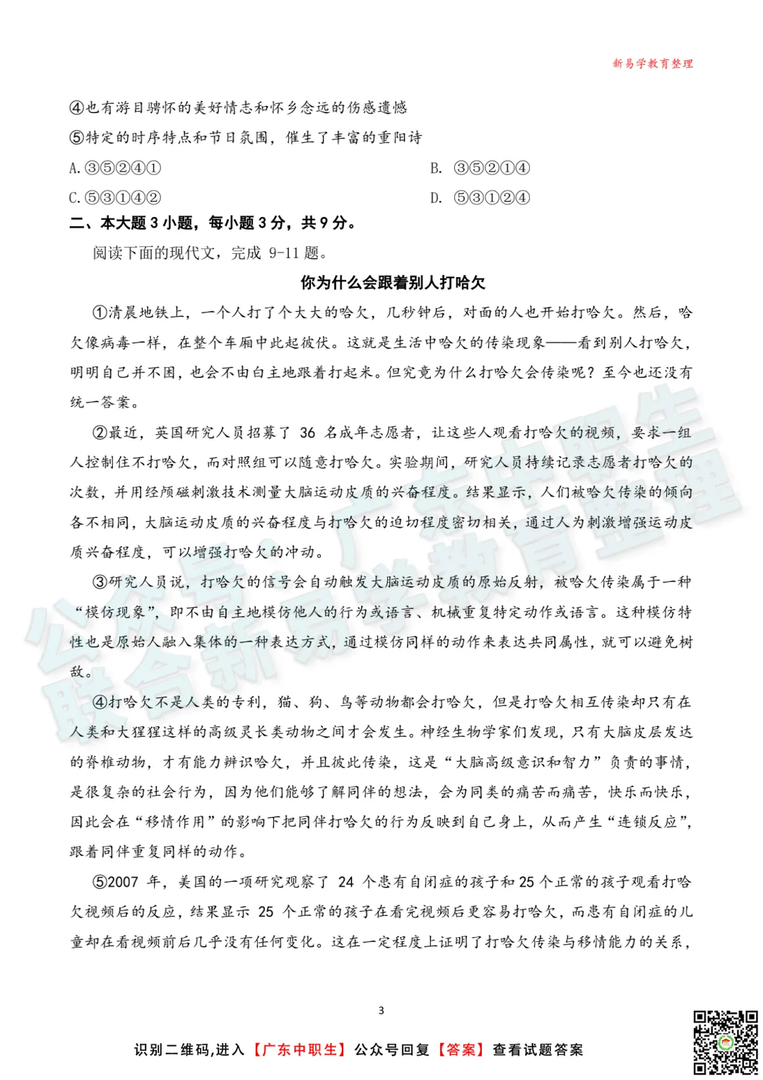 22年3+证书高考【语文】真题,如果你今年开考能考几分? 第4张