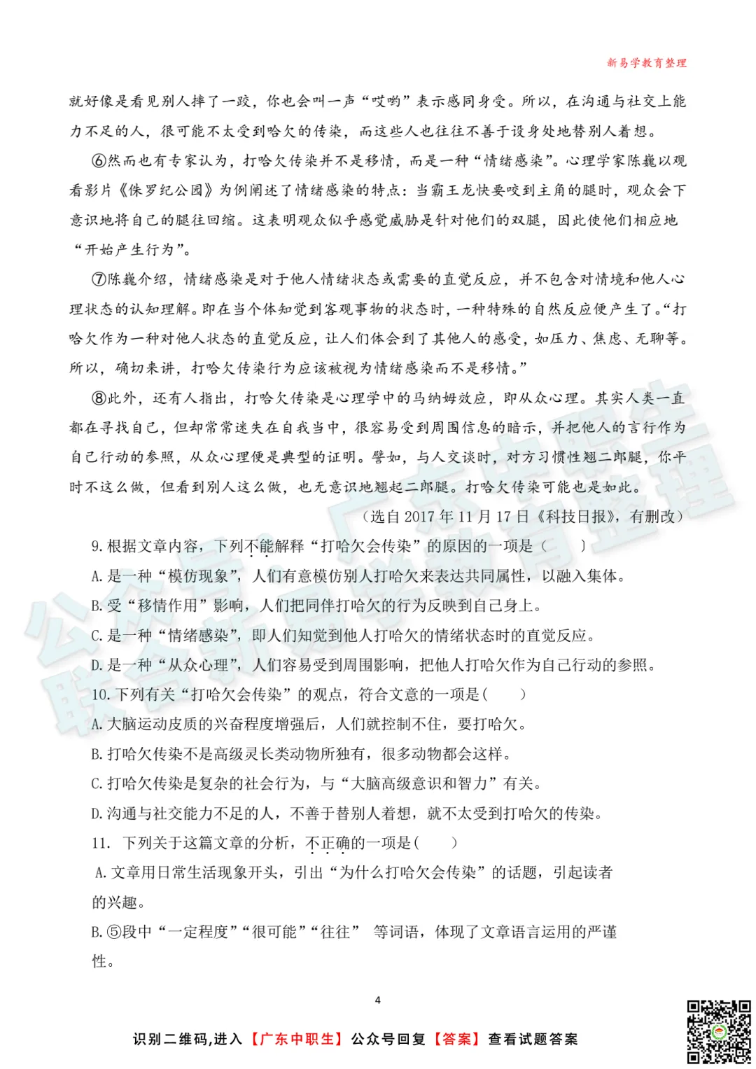 22年3+证书高考【语文】真题,如果你今年开考能考几分? 第5张