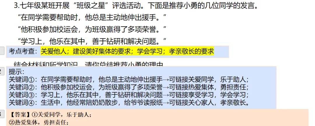 2026中考道德与法治备考必看!《社会责任》专题复习:从“责任与角色”到“奉献社会”高分密码(系列) 第8张