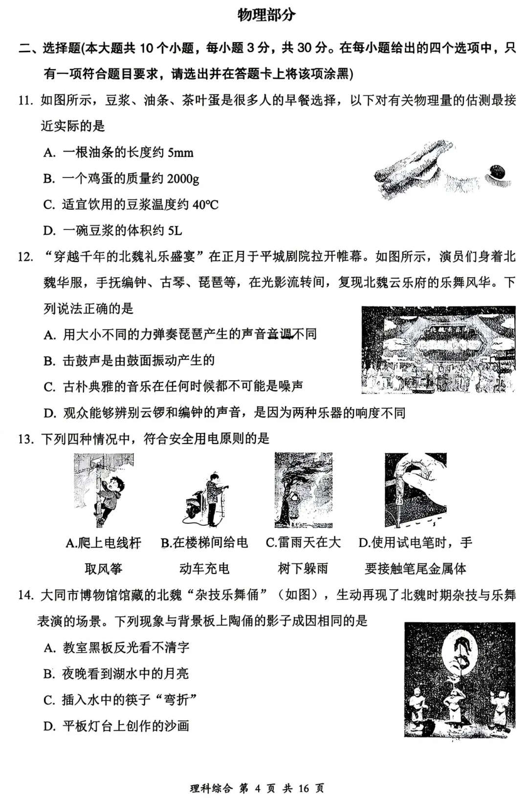 【理综】大同市2026年初中学业水平模拟考试—理综+答案 第5张