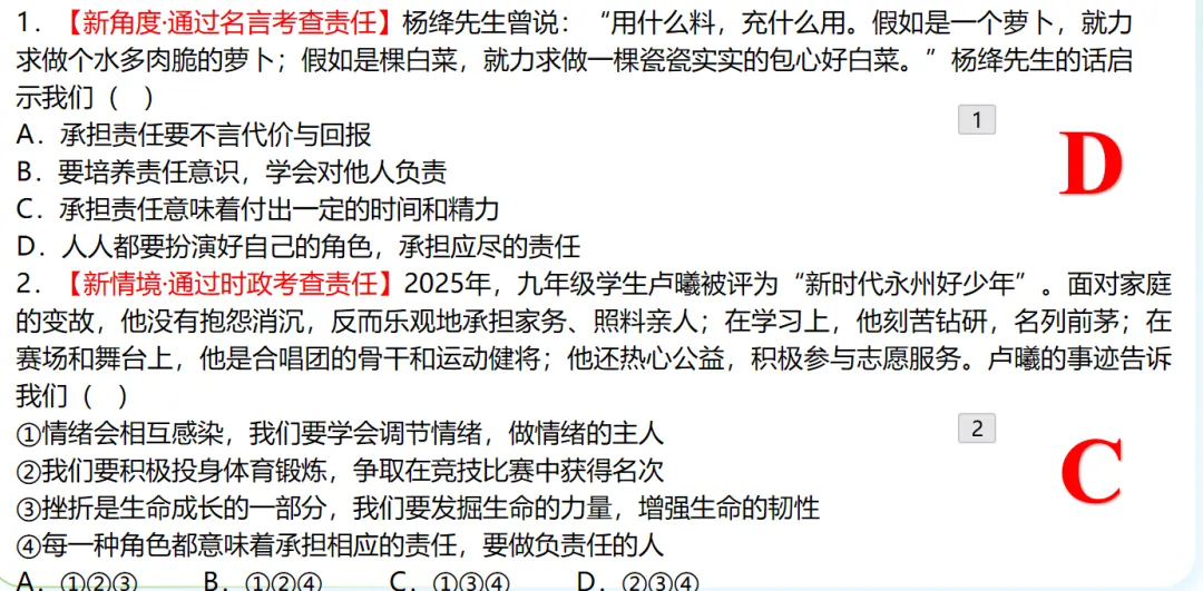 2026中考道德与法治备考必看!《社会责任》专题复习:从“责任与角色”到“奉献社会”高分密码(系列) 第10张