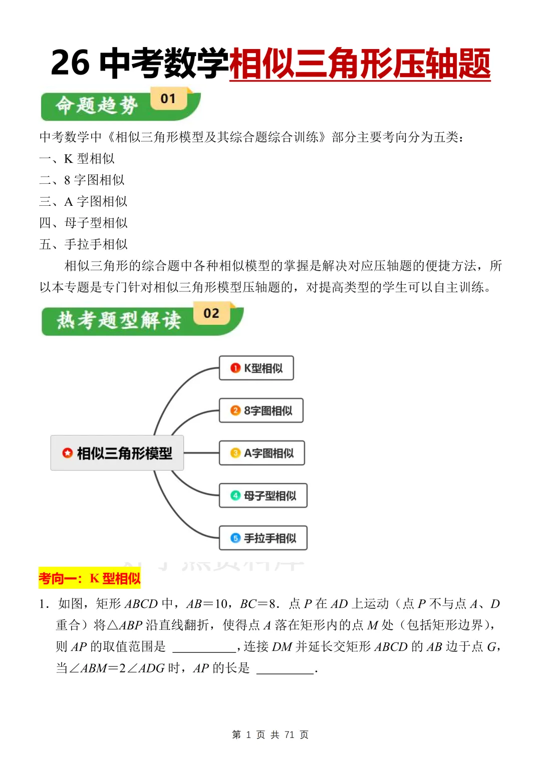 【中考复习】2026中考数学相似三角形必刷压轴题 第1张