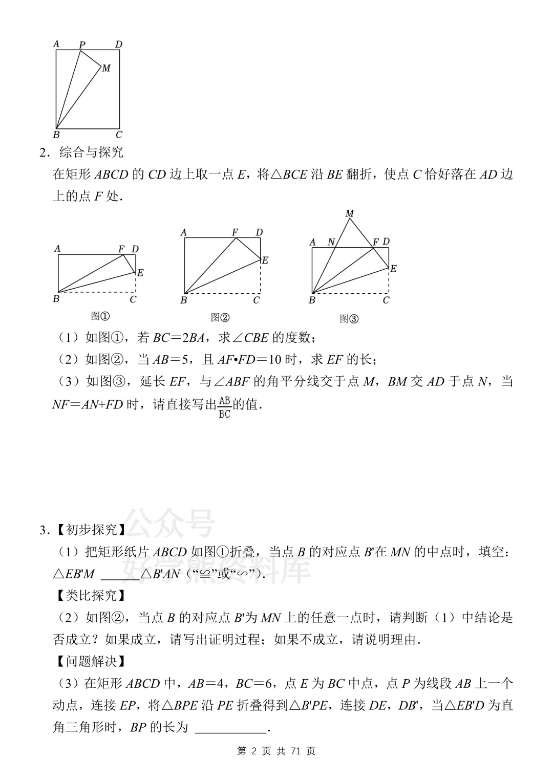 【中考复习】2026中考数学相似三角形必刷压轴题 第3张