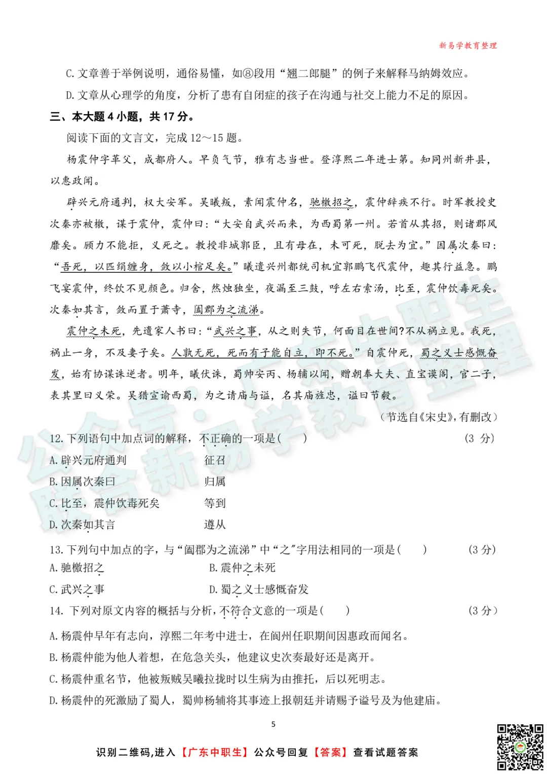 22年3+证书高考【语文】真题,如果你今年开考能考几分? 第6张