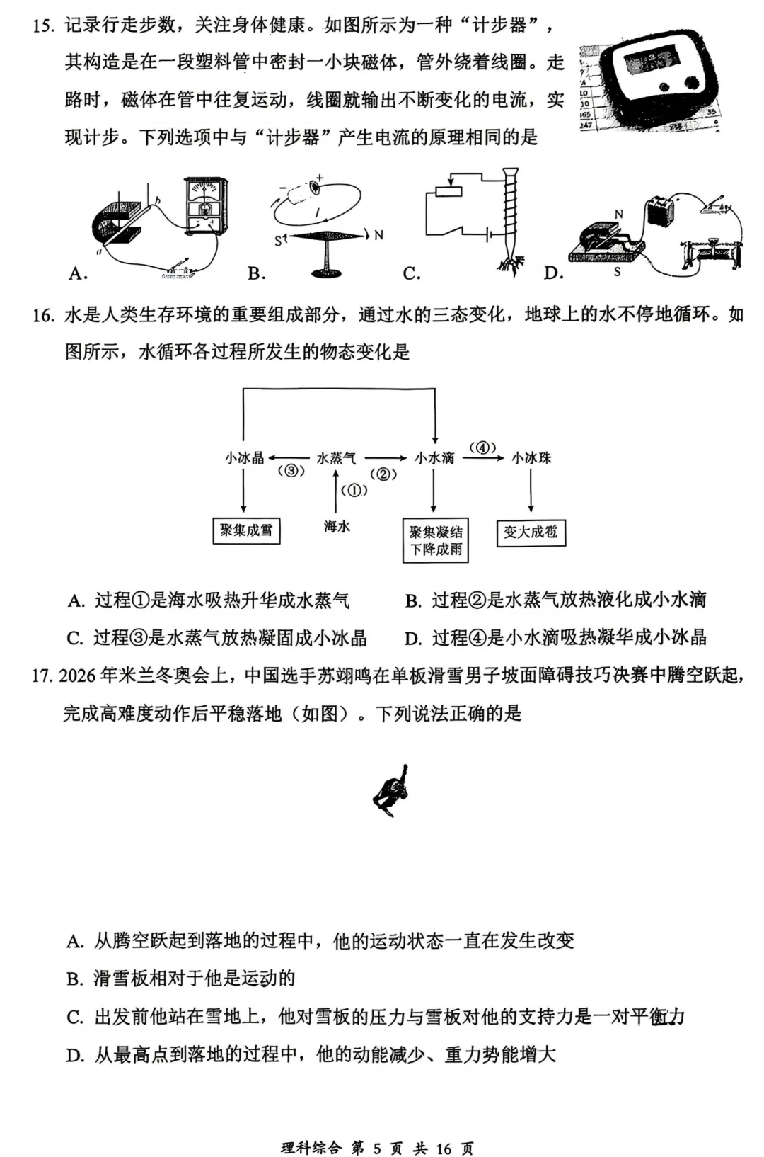 【理综】大同市2026年初中学业水平模拟考试—理综+答案 第6张