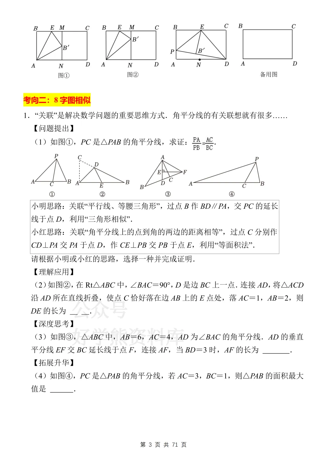 【中考复习】2026中考数学相似三角形必刷压轴题 第4张