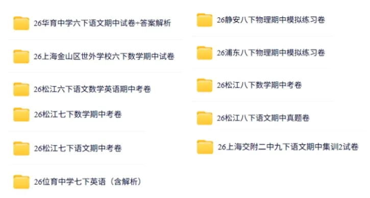最新!上海6-9年级期中考真题+模拟押题卷汇总,全科含答案详解 第3张