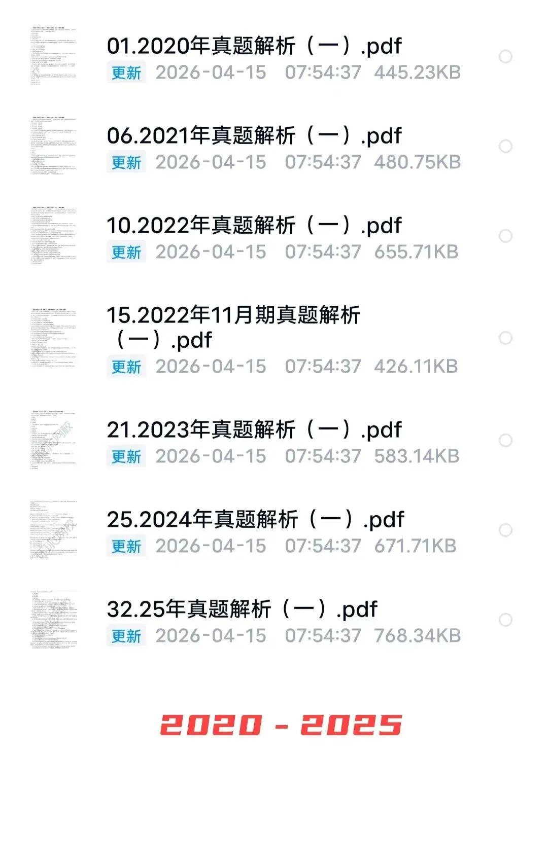 2026年注安《法规》历年真题解析(完整版)-徐美丽,有真题文档! 第3张