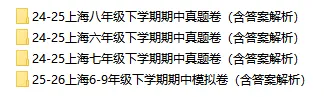 最新!上海6-9年级期中考真题+模拟押题卷汇总,全科含答案详解 第4张