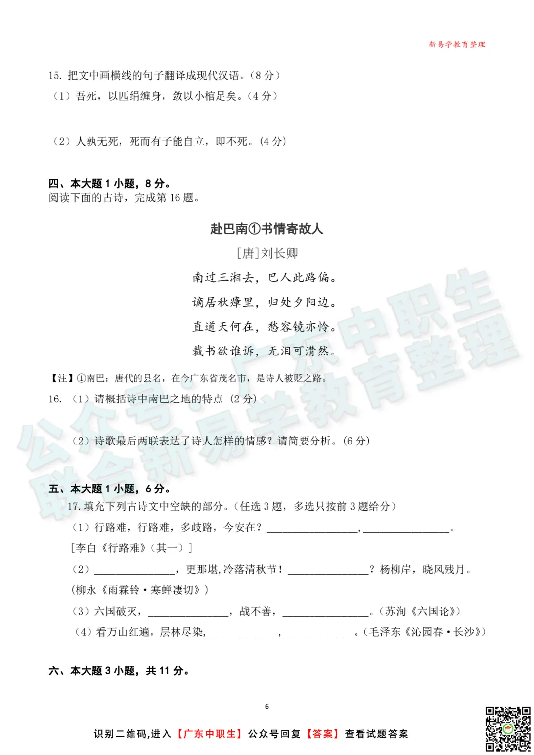 22年3+证书高考【语文】真题,如果你今年开考能考几分? 第7张