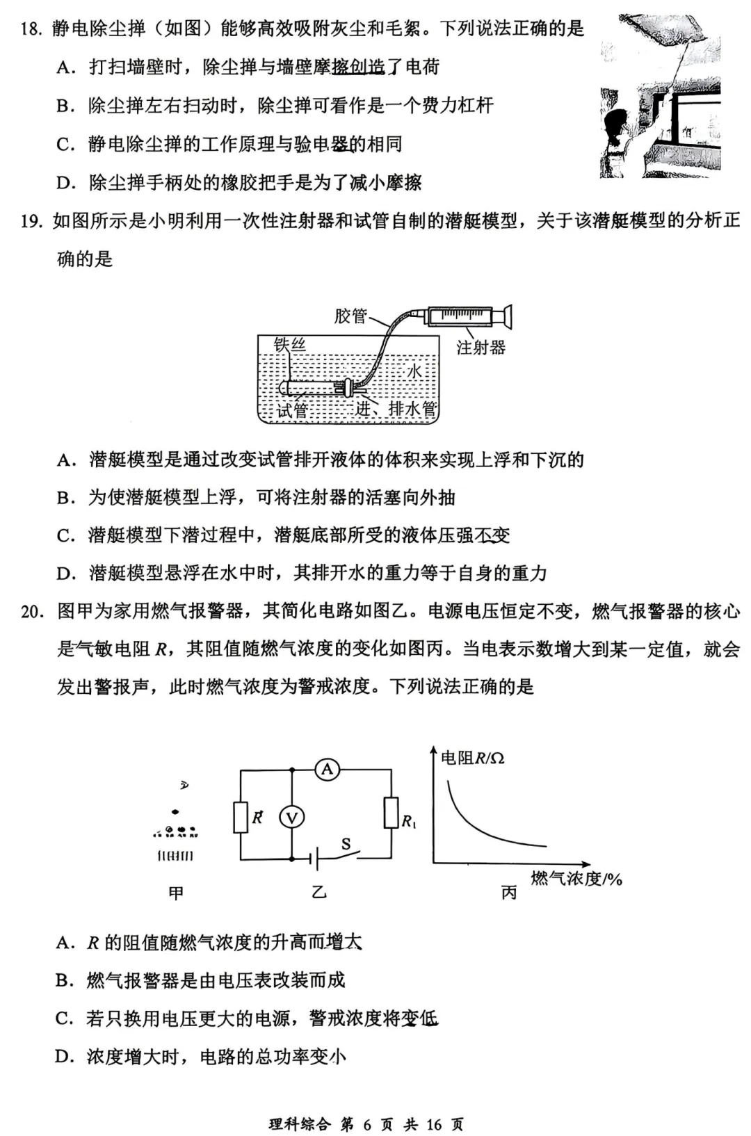 【理综】大同市2026年初中学业水平模拟考试—理综+答案 第7张