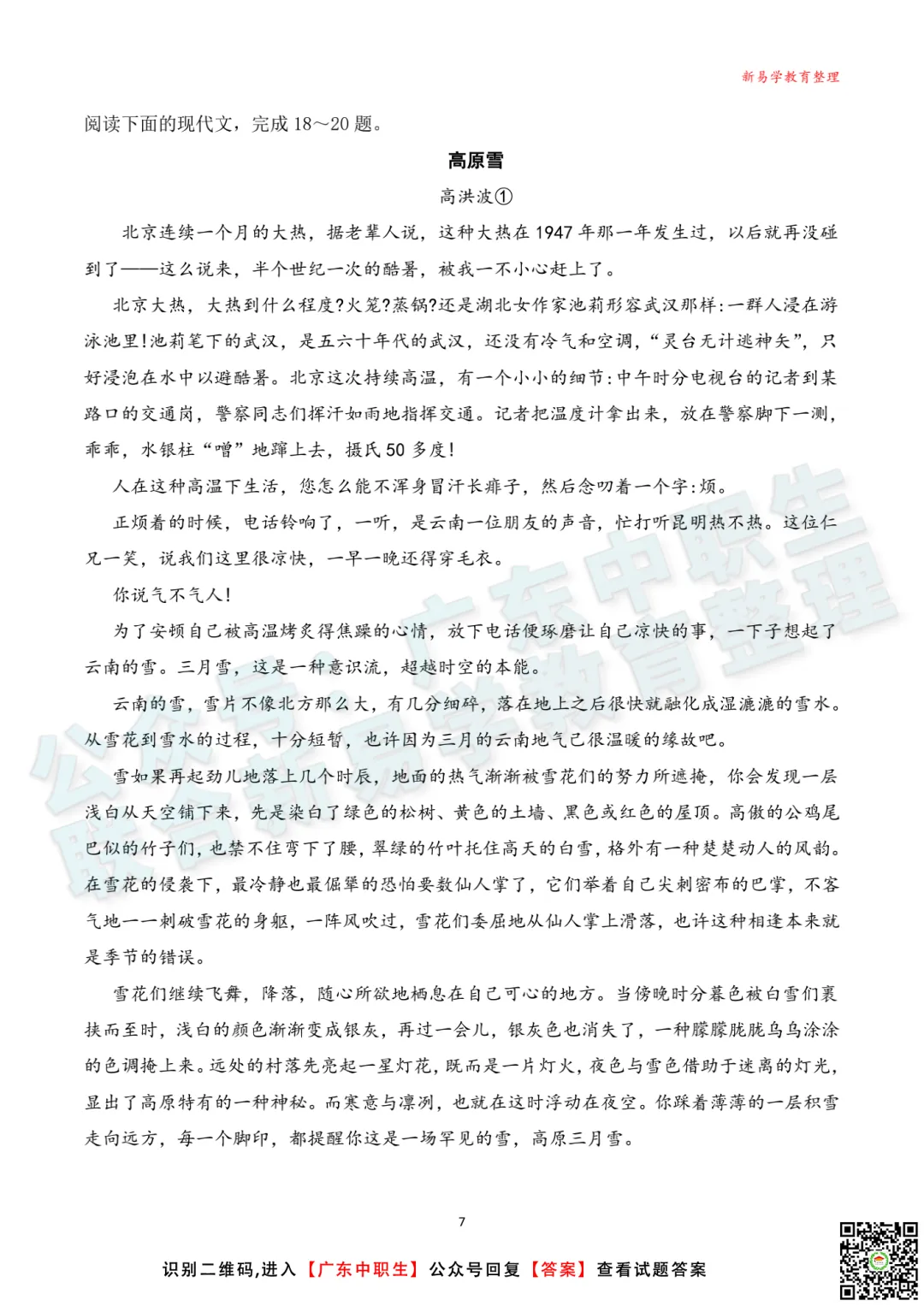 22年3+证书高考【语文】真题,如果你今年开考能考几分? 第8张