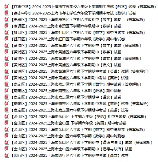 最新!上海6-9年级期中考真题+模拟押题卷汇总,全科含答案详解 第6张