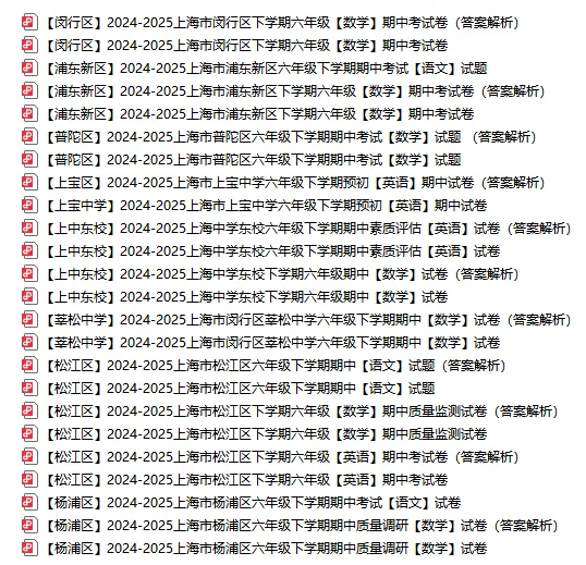 最新!上海6-9年级期中考真题+模拟押题卷汇总,全科含答案详解 第7张