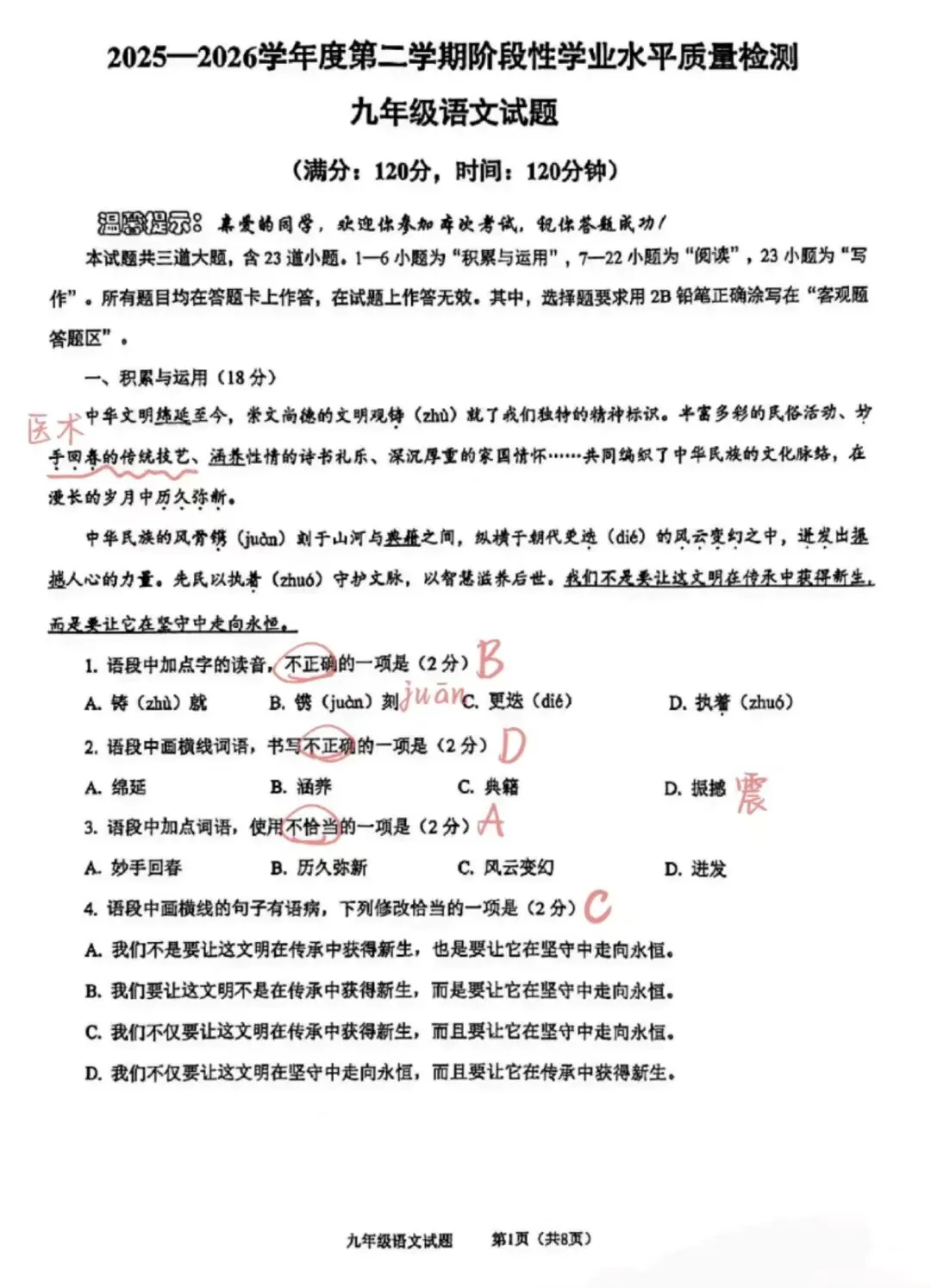青岛中考一模五区真题免费领取 第23张