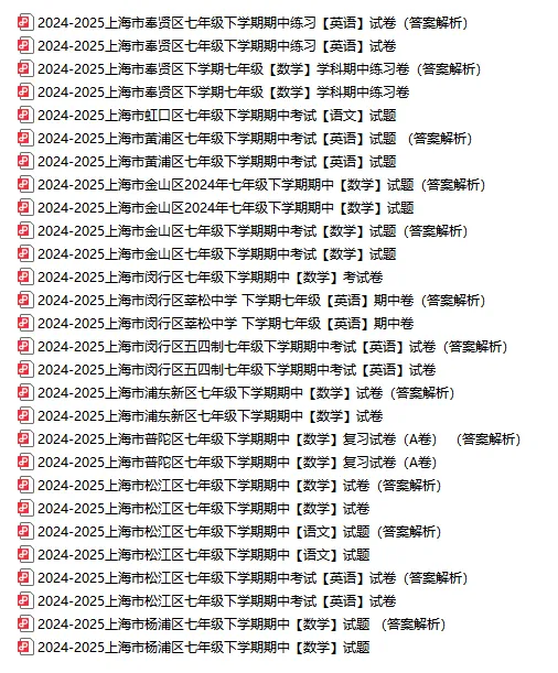 最新!上海6-9年级期中考真题+模拟押题卷汇总,全科含答案详解 第9张