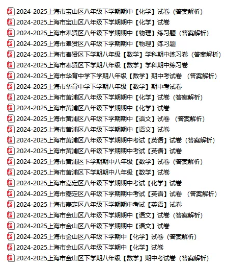 最新!上海6-9年级期中考真题+模拟押题卷汇总,全科含答案详解 第10张