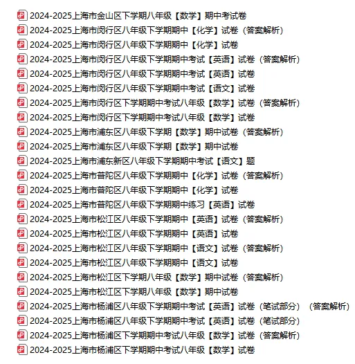 最新!上海6-9年级期中考真题+模拟押题卷汇总,全科含答案详解 第11张