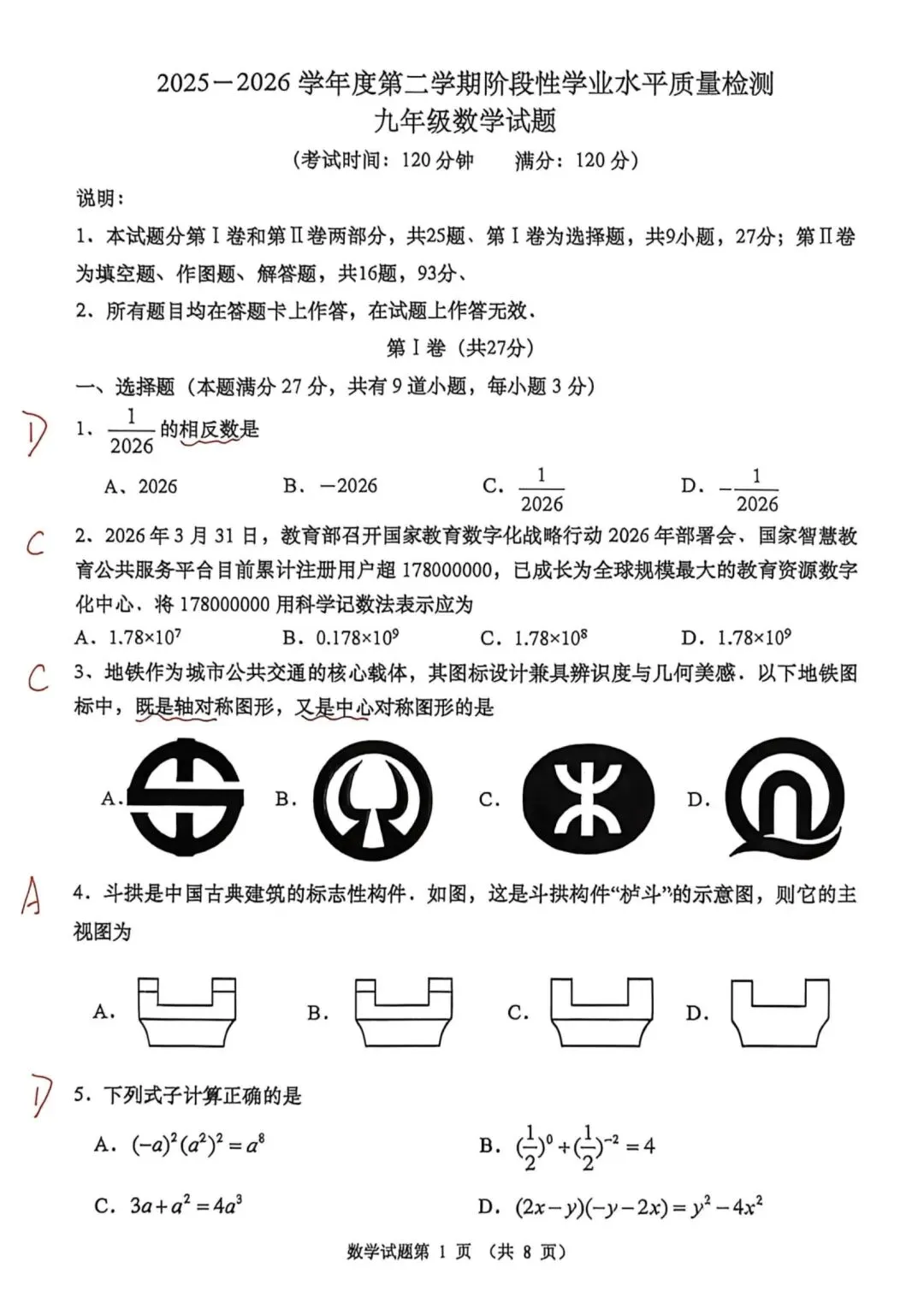 青岛中考一模五区真题免费领取 第26张