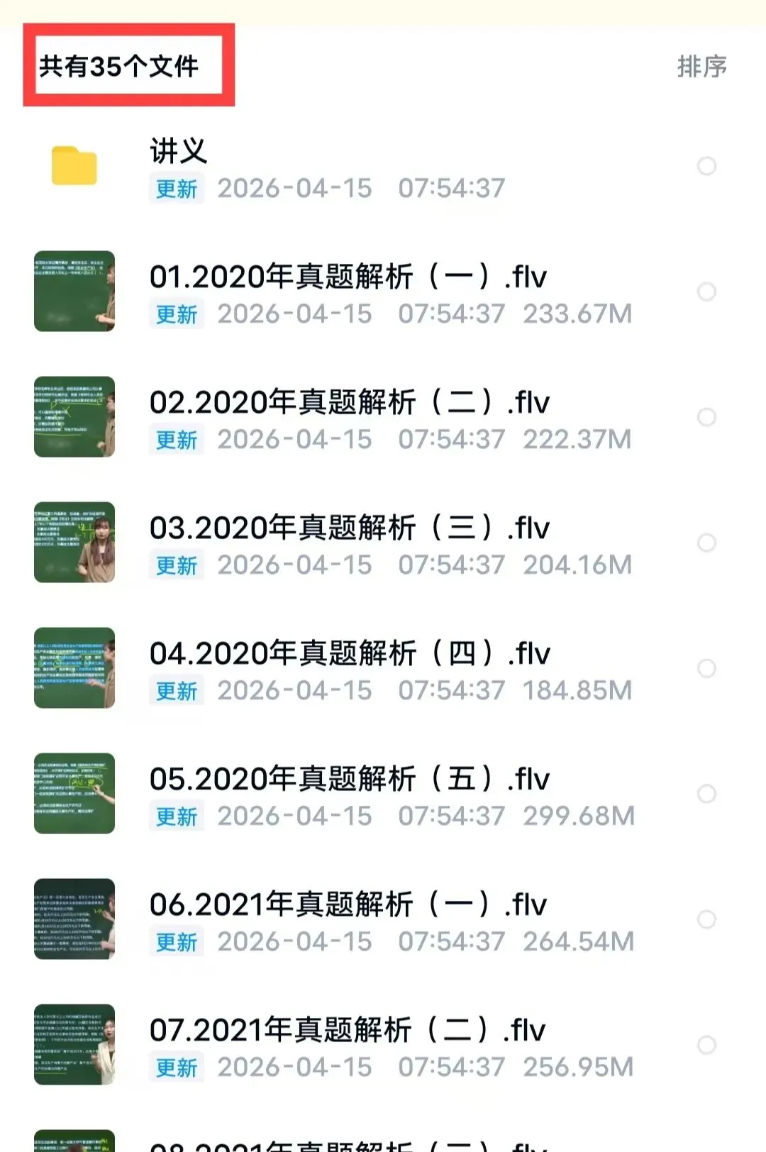 2026年注安《法规》历年真题解析(完整版)-徐美丽,有真题文档! 第4张