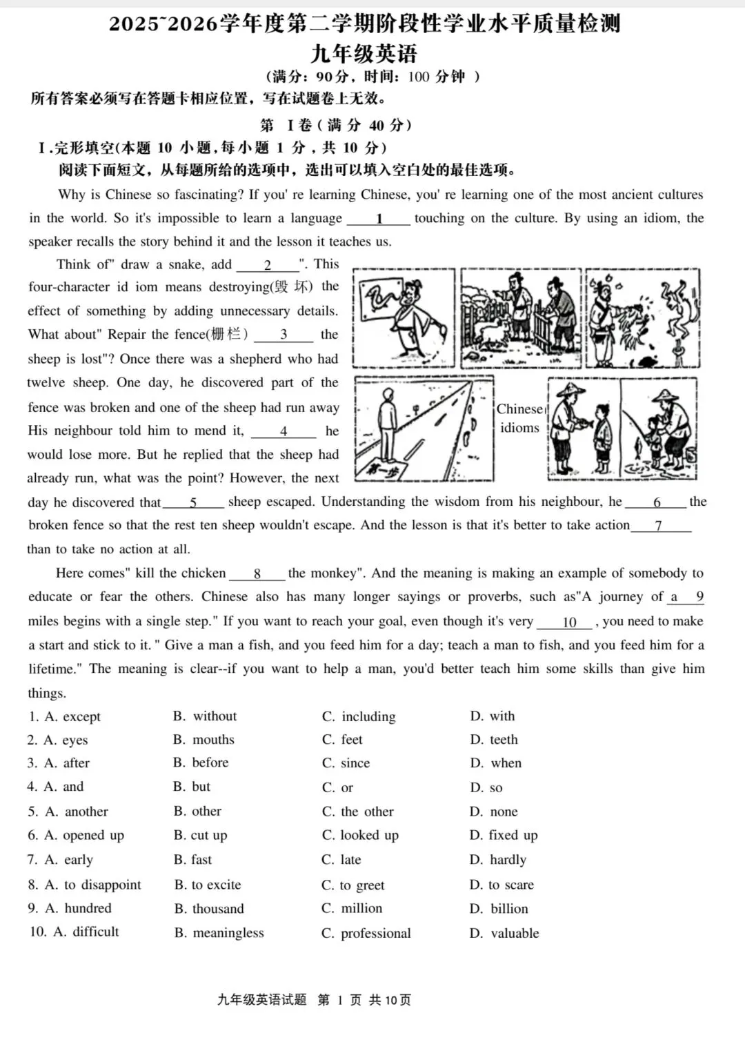 青岛中考一模五区真题免费领取 第29张