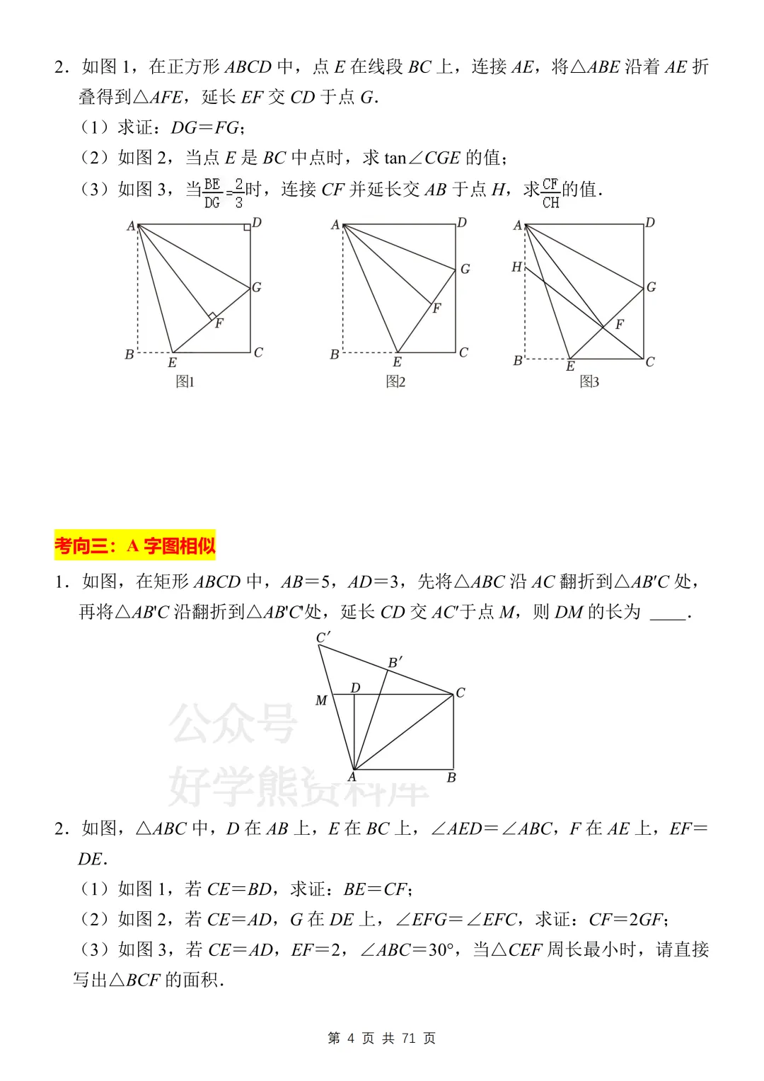 【中考复习】2026中考数学相似三角形必刷压轴题 第5张