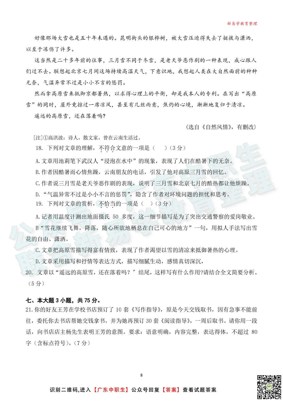 22年3+证书高考【语文】真题,如果你今年开考能考几分? 第9张
