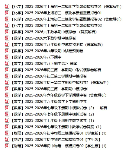 最新!上海6-9年级期中考真题+模拟押题卷汇总,全科含答案详解 第12张