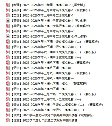 最新!上海6-9年级期中考真题+模拟押题卷汇总,全科含答案详解 第13张