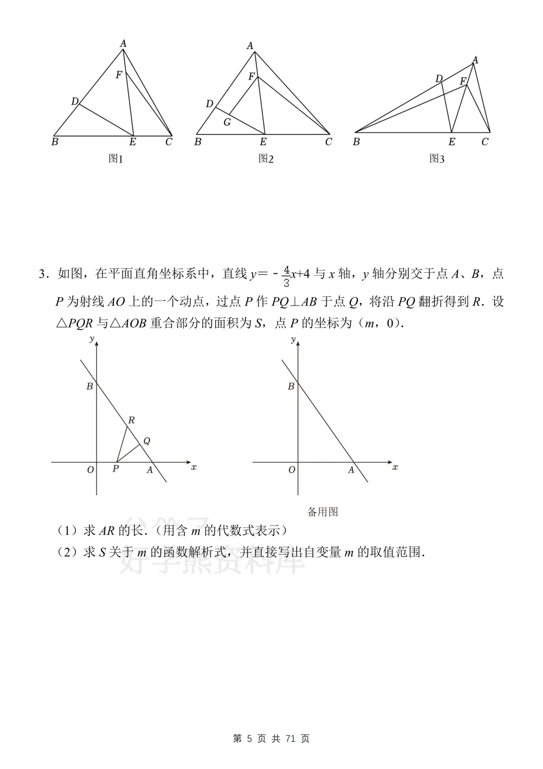 【中考复习】2026中考数学相似三角形必刷压轴题 第6张