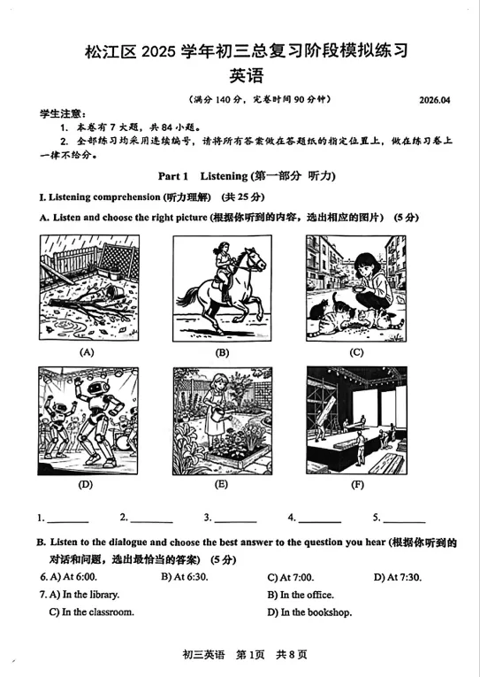 2026松江中考二模真题及答案已备好,免费打包拿走! 第8张