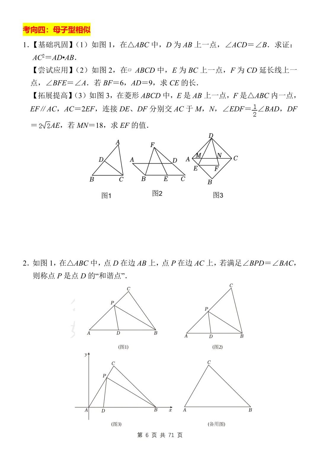 【中考复习】2026中考数学相似三角形必刷压轴题 第7张